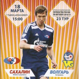 "Сахалин" - "Волгарь" (Астрахань).