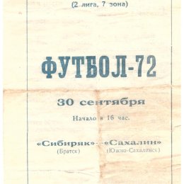 "Сибиряк" (Братск) - "Сахалин"