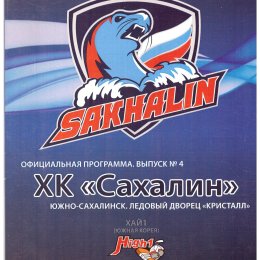 "Сахалин" - "Хай 1" (Корея)