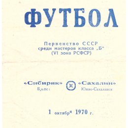 "Сибиряк" (Братск) - "Сахалин"