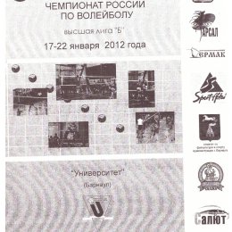Тур чемпионата России по волейболу среди мужских команд высшей лиги "Б" (Барнаул), с участием "Элвари-Сахалин"