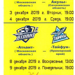 "Атлант" (Московская область) - "Сахалинские Акулы"