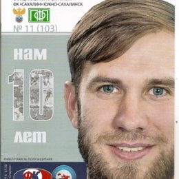 "Сахалин" - "Якутия" (Якутск).
