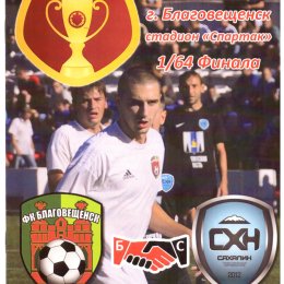 Кубок России. ФК "Благовещенск" - "Сахалин"