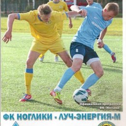 ФК "Ноглики" - "Луч-Энергия-М" (Владивосток).