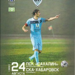 Кубок РФ. "Сахалин" - "СКА-Хабаровск"