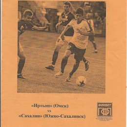 "Иртыш" (Омск) - "Сахалин"