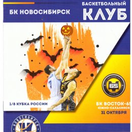 "Восток-65" - БК "Новосибирск". Кубок России