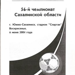 "Крылья Сахалина" (Южно-Сахалинск) - "Океан" (Невельск)