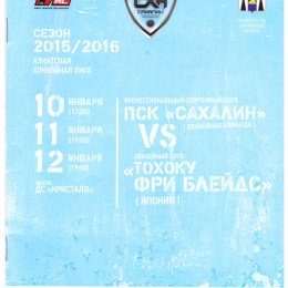 "Сахалин" - "Тохоку Фри Блейдс"