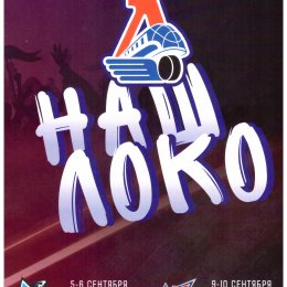 "Локо" (Ярославль) - "Сахалинские Акулы"