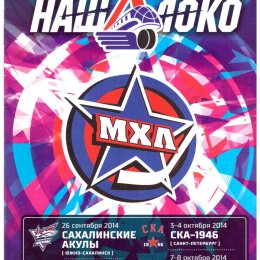 "Локо" (Ярославль) - "Сахалинские акулы"