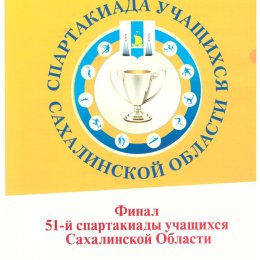 Финал областной Спартакиады школьников