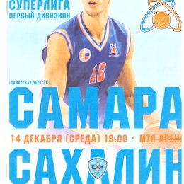 "Самара" - "Сахалин"