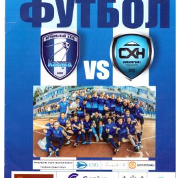 ФК "Калуга" - "Сахалин"