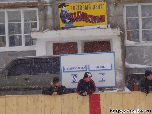 "Северная Звезда" - "Анива"