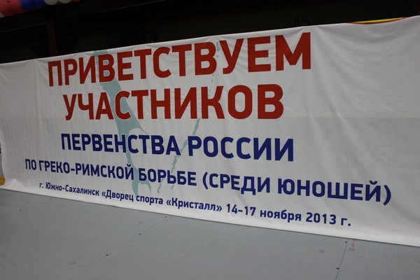 Первенство России по греко-римской борьбе