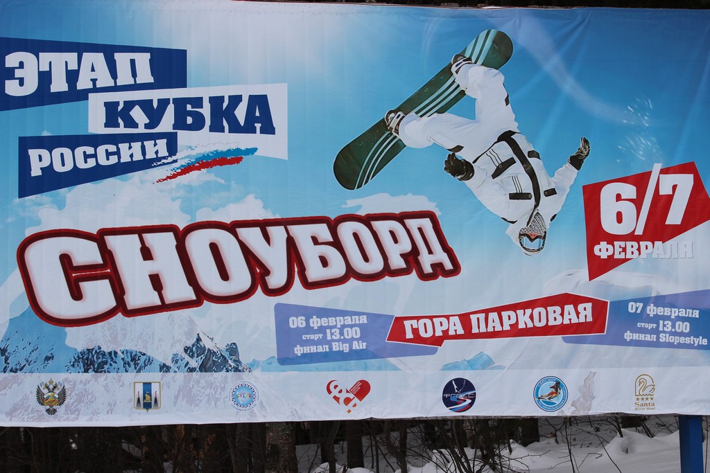 Этап Кубка России