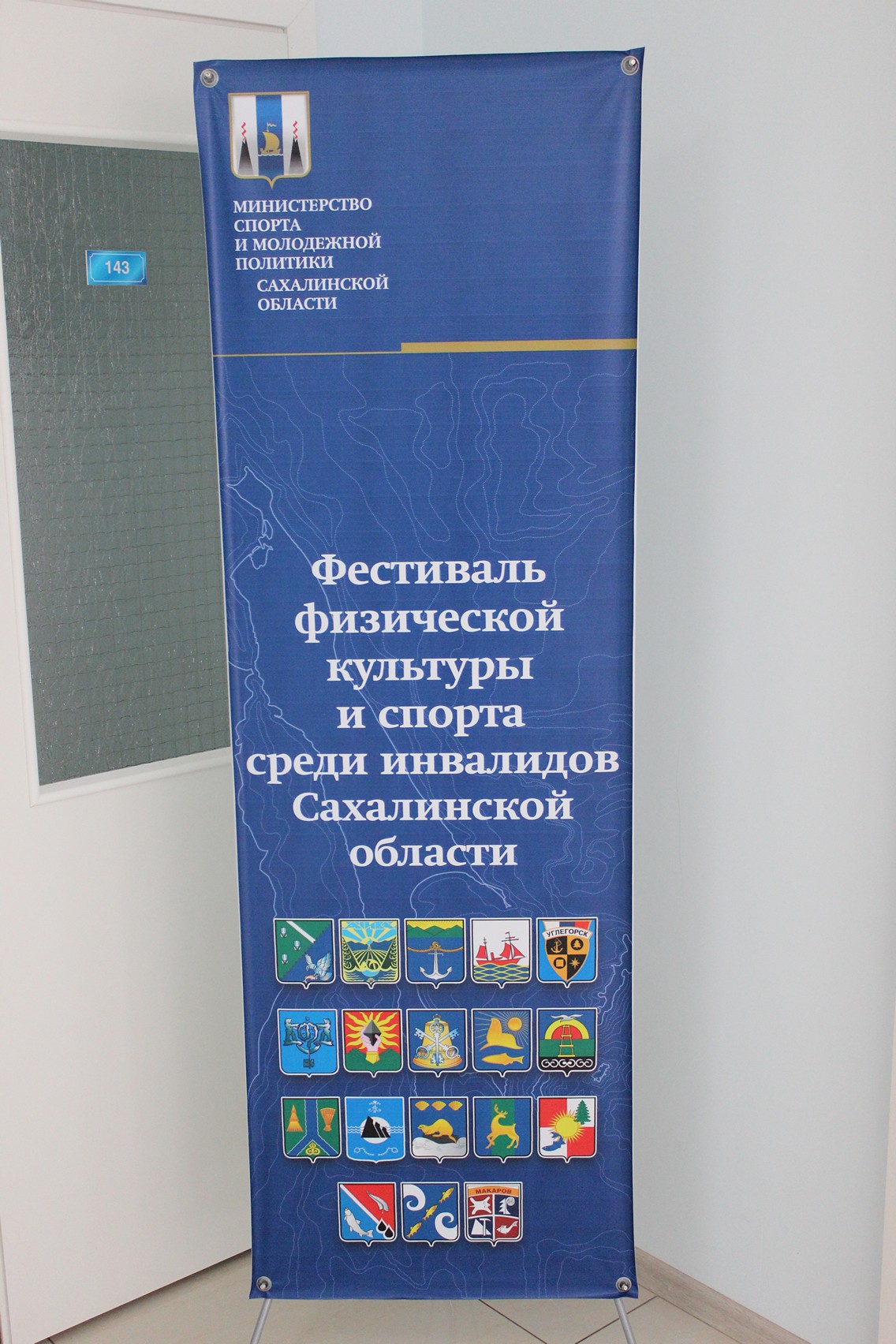 Фестиваль инвалидов Сахалинской области