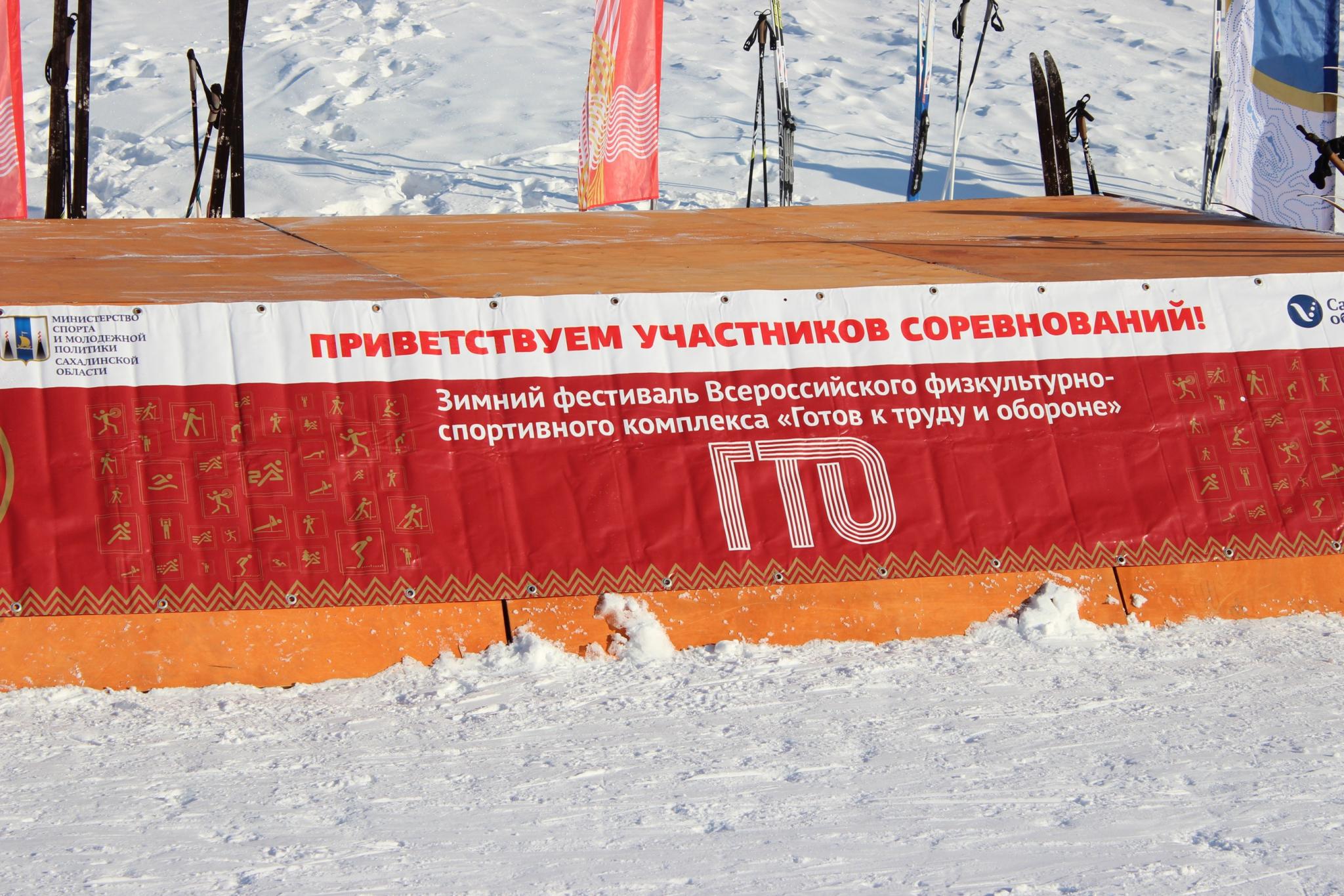 Региональный этап Зимнего фестиваля ГТО