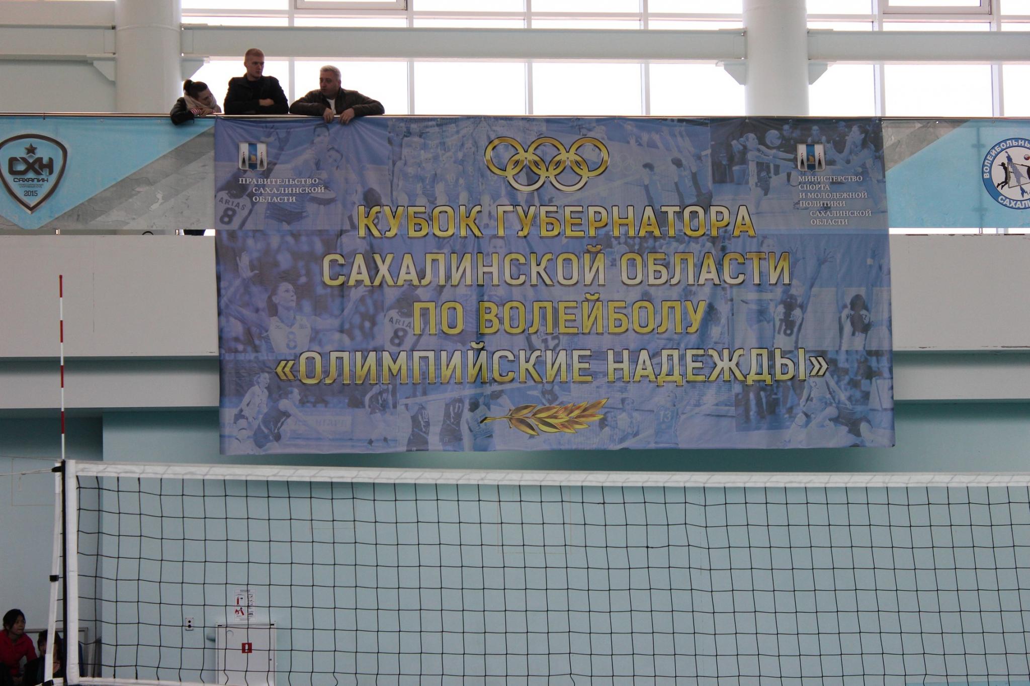 Кубок губернатора Сахалинской области среди команд девушек