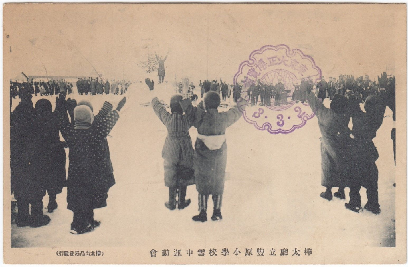 Спорт на Карафуто