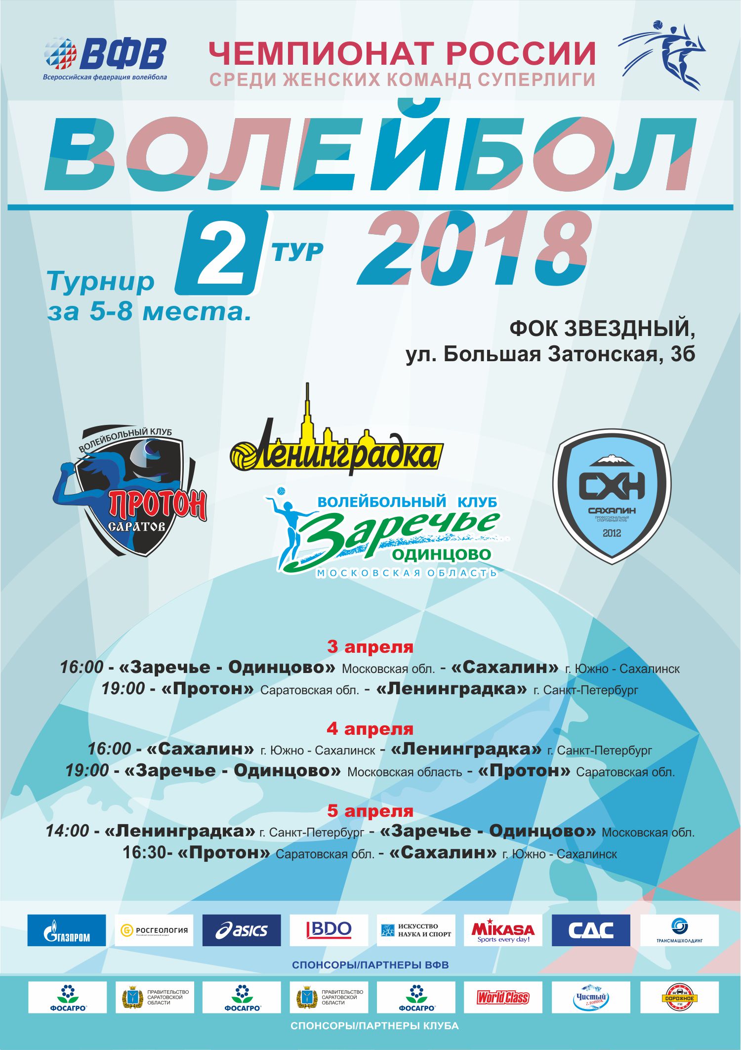 Волейбольные афиши