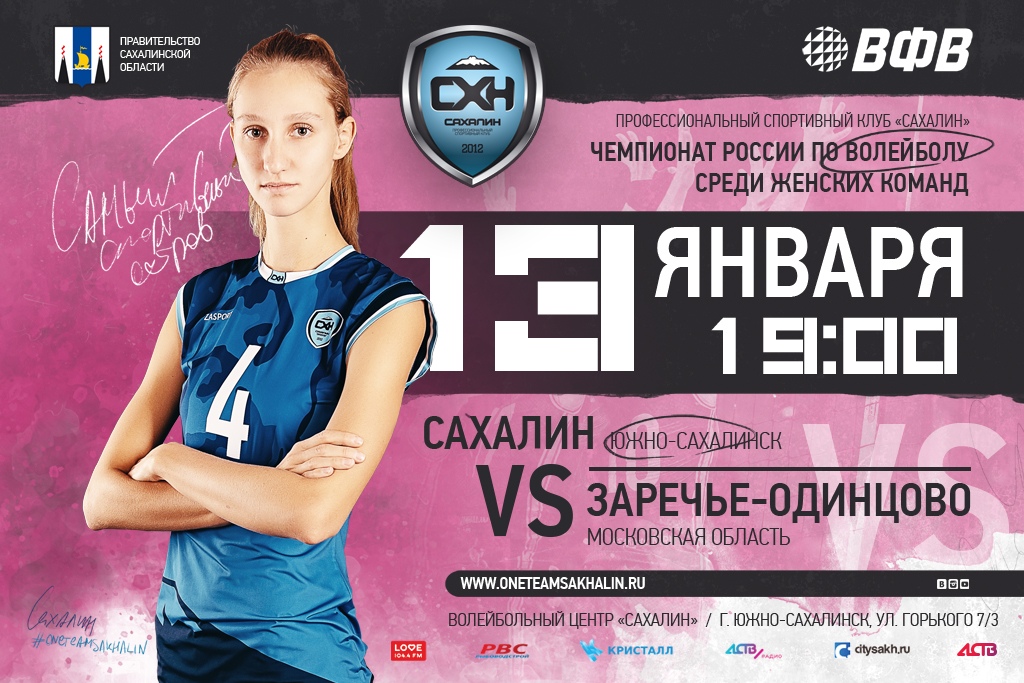 Волейбольные афиши