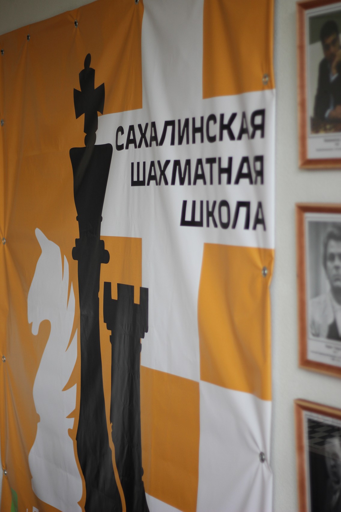 Открытие шахматного клуба "Вертикаль"