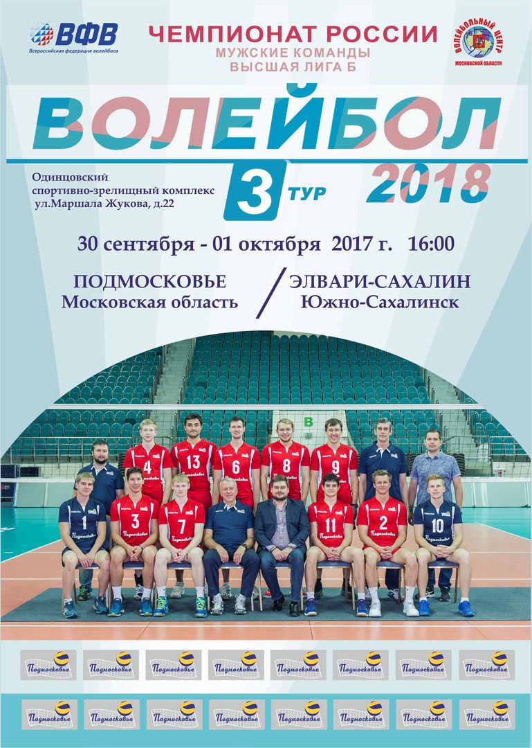 Волейбольные афиши
