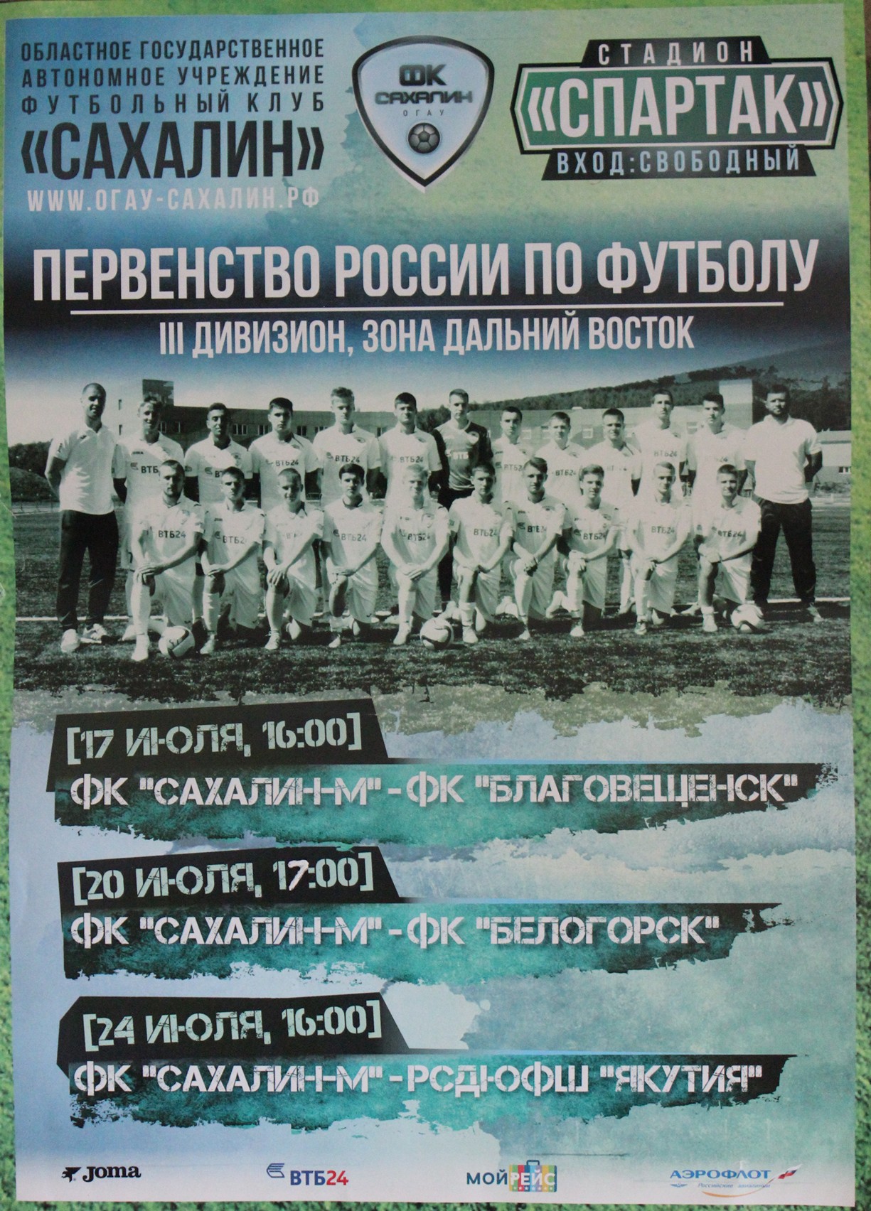 Футбольные афиши