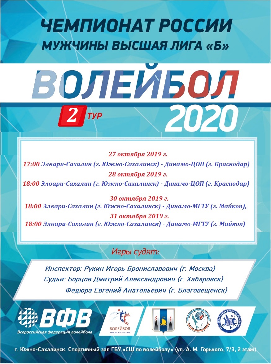 Волейбольные афиши