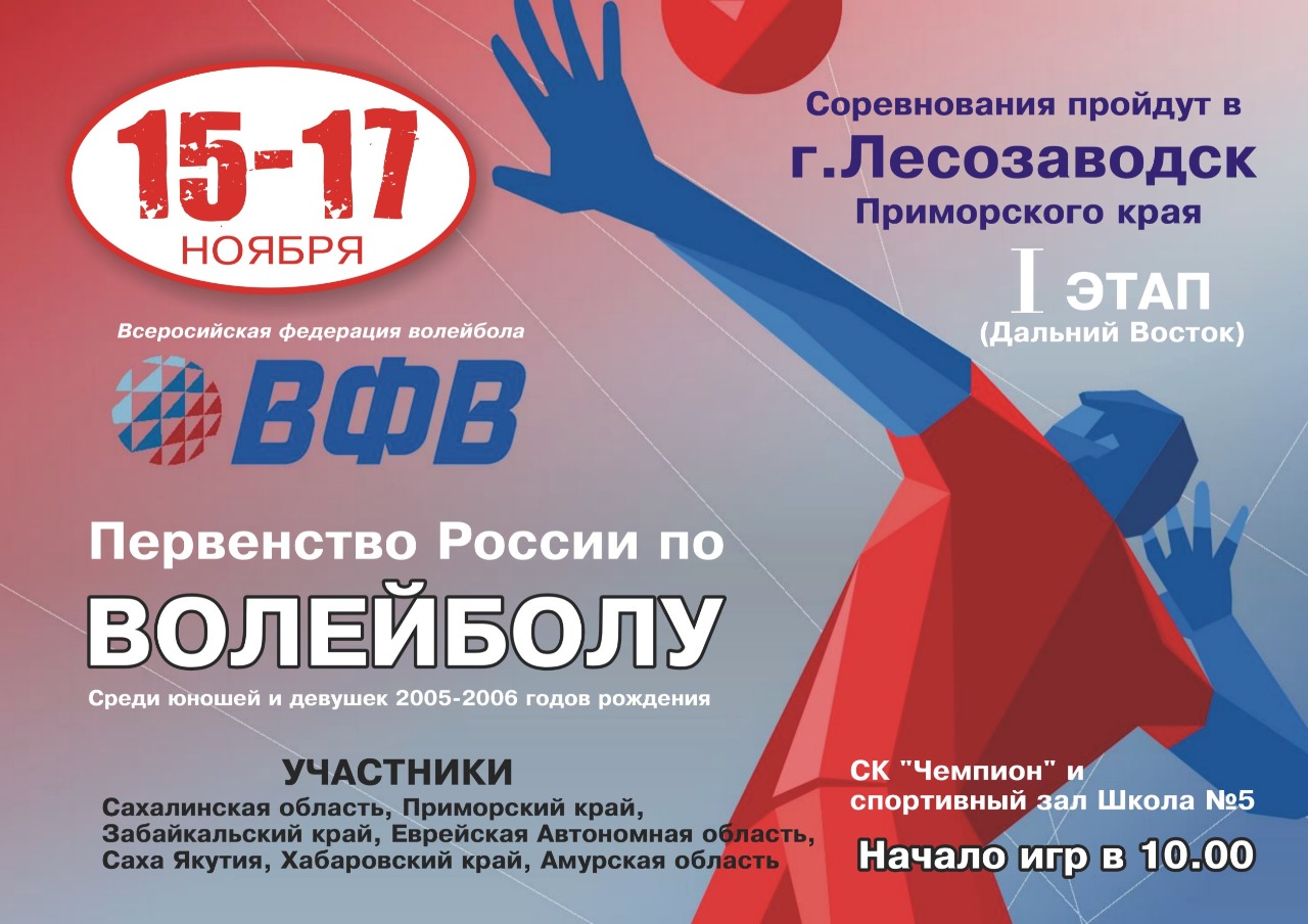 Волейбольные афиши