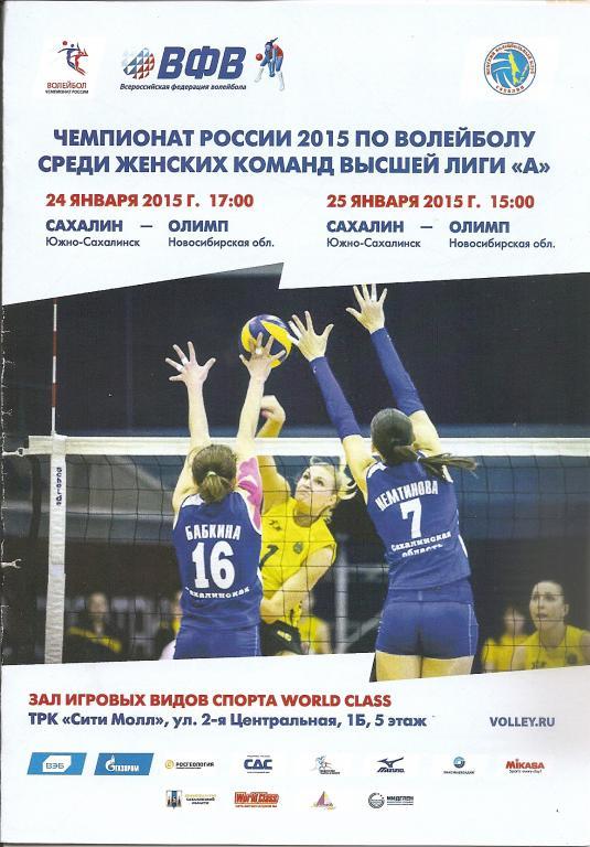 Волейбольные афиши