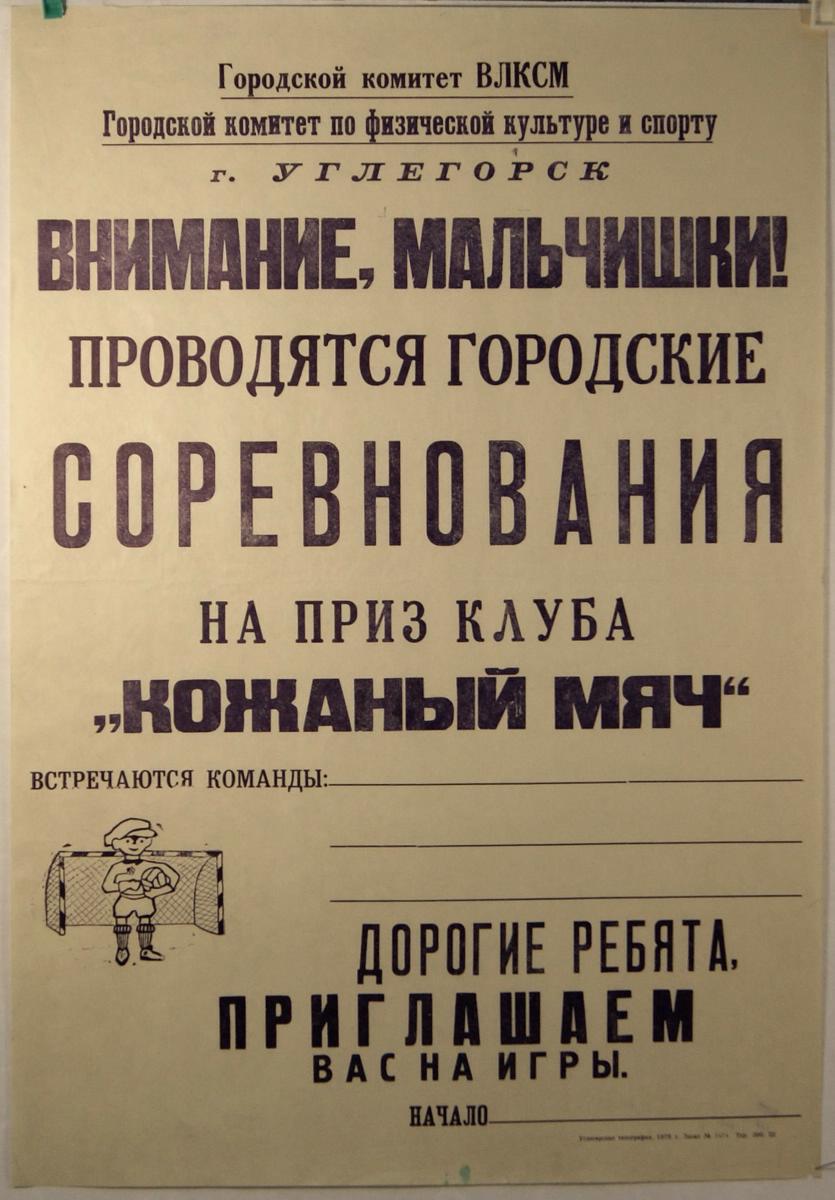 Футбольные афиши