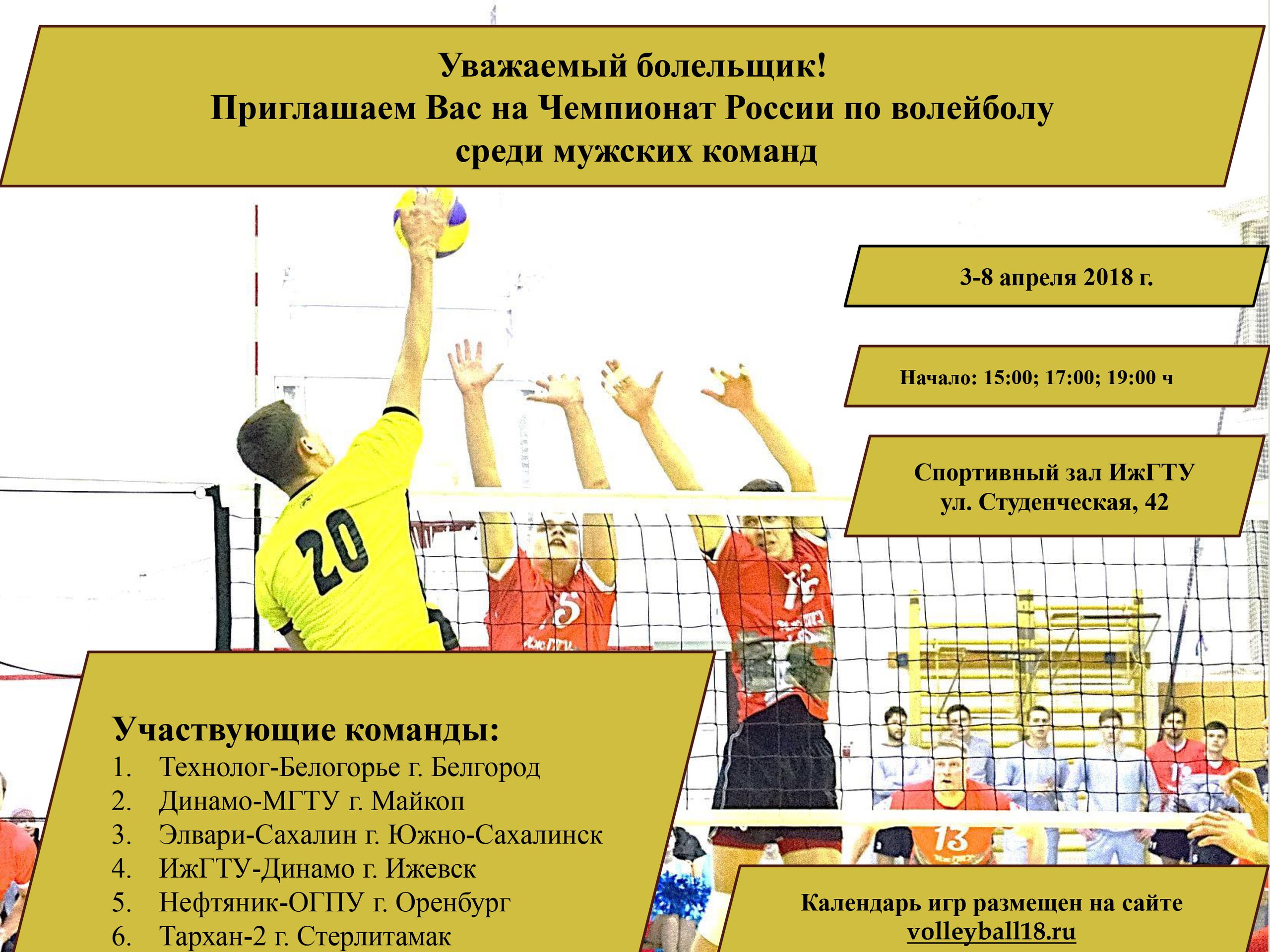 Волейбольные афиши