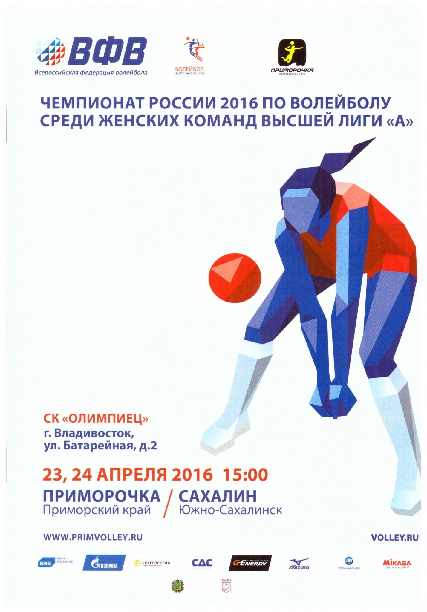 Волейбольные афиши