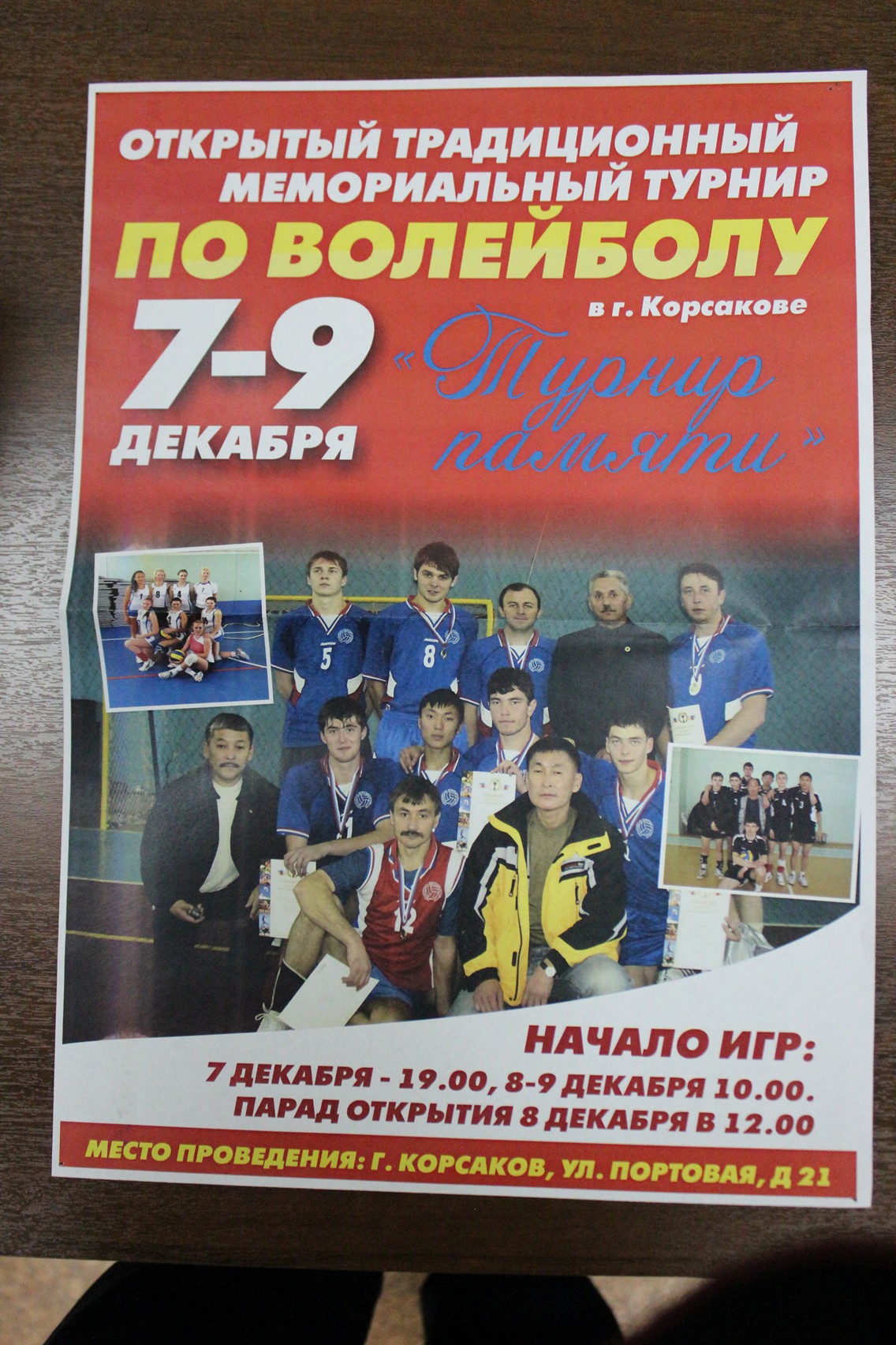 Волейбольные афиши