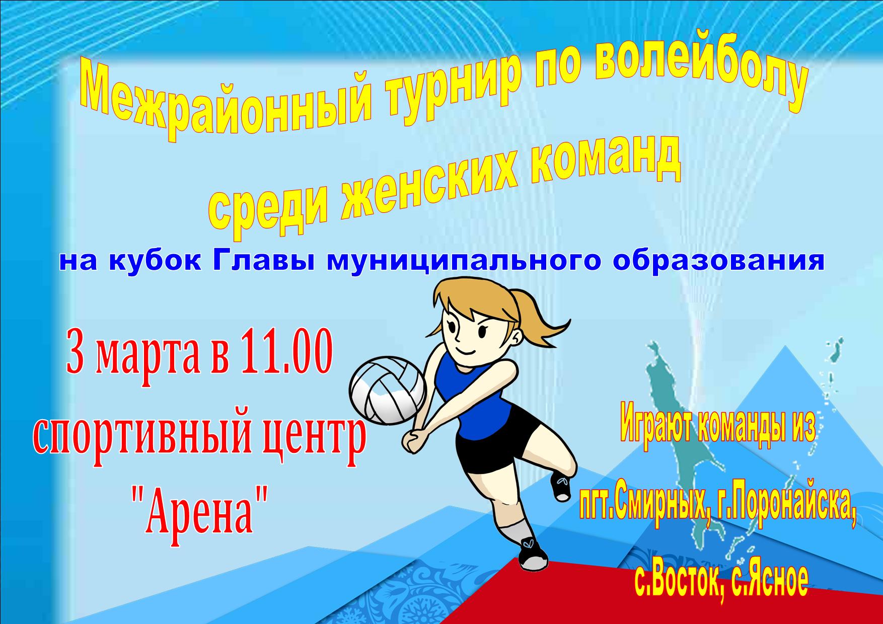 Волейбольные афиши