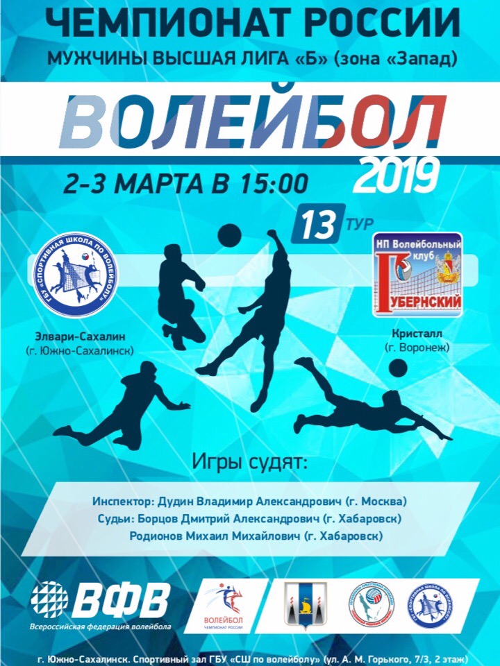 Волейбольные афиши