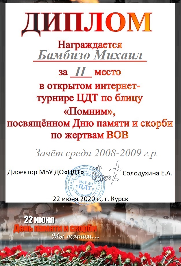 Михаил Бамбизо