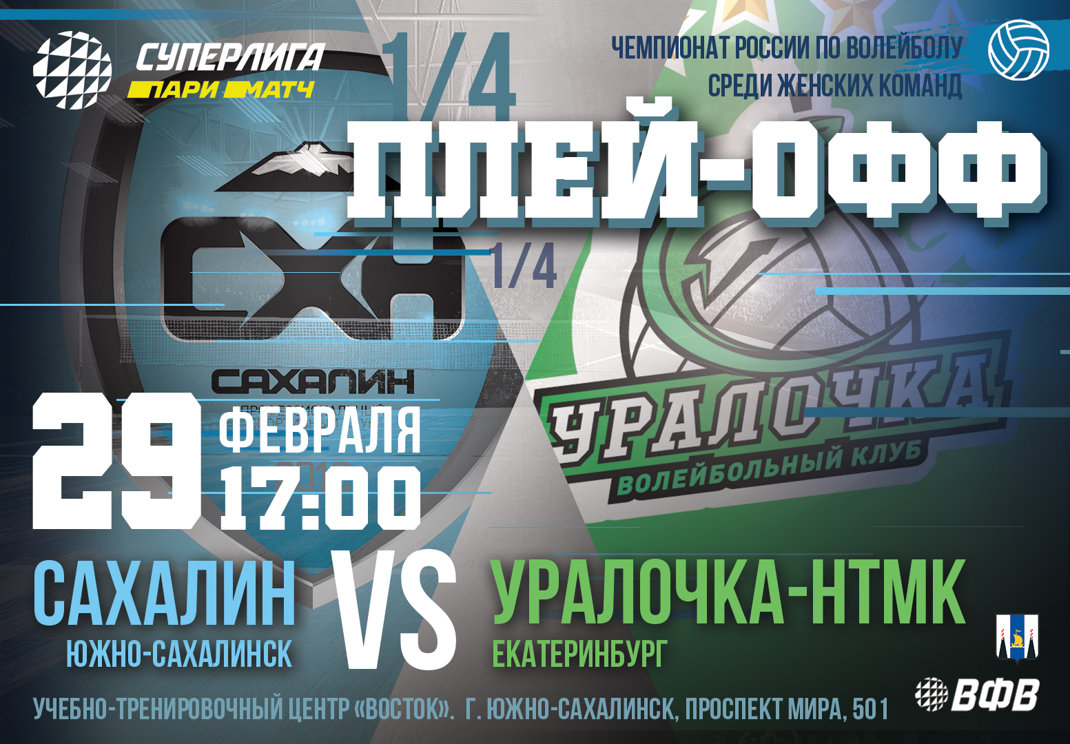 Волейбольные афиши