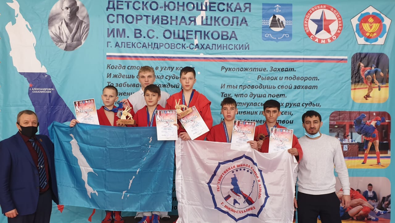 XIII региональный турнир по самбо, посвященный памяти В. С. Ощепкова (Александровск-Сахалинский, 23-24.01.2021)