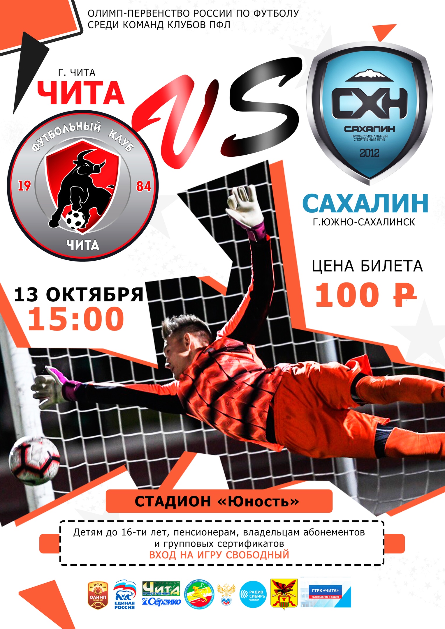 Футбольные афиши