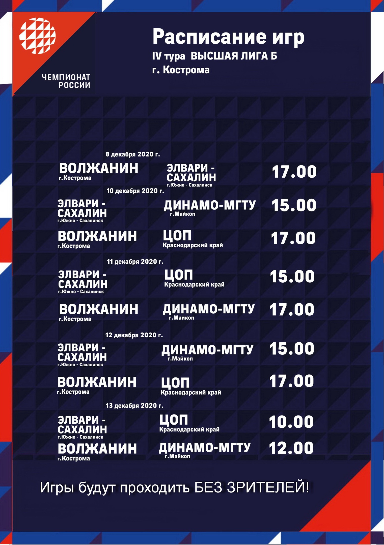 Волейбольные афиши