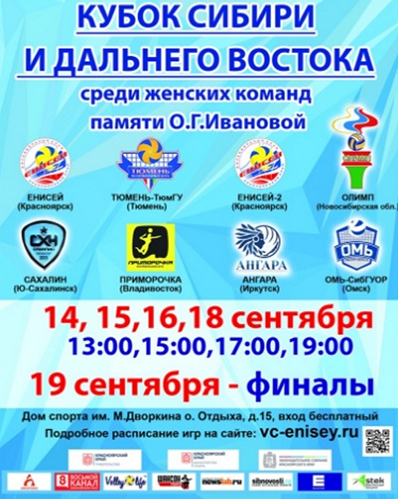 Волейбольные афиши