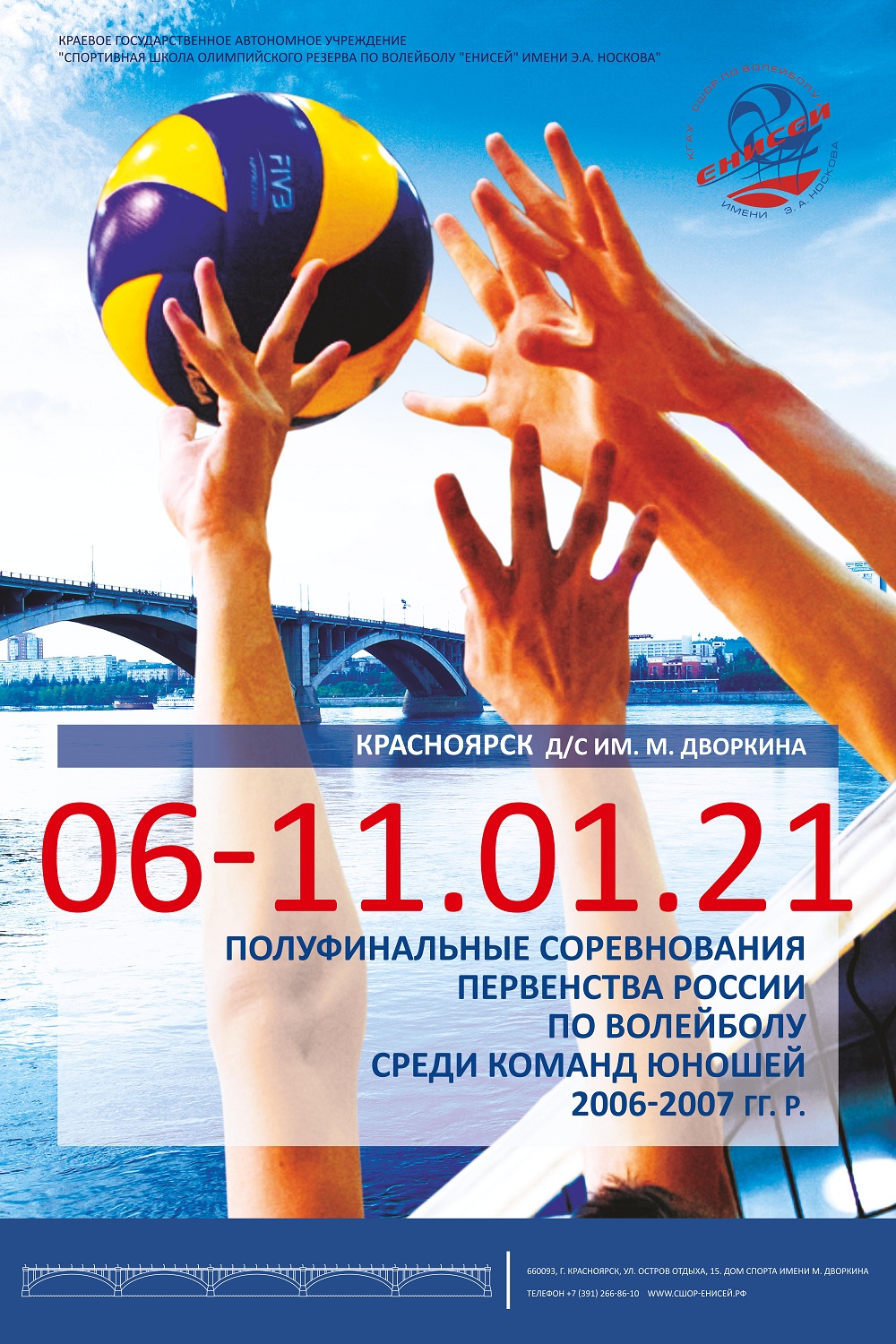 Волейбольные афиши