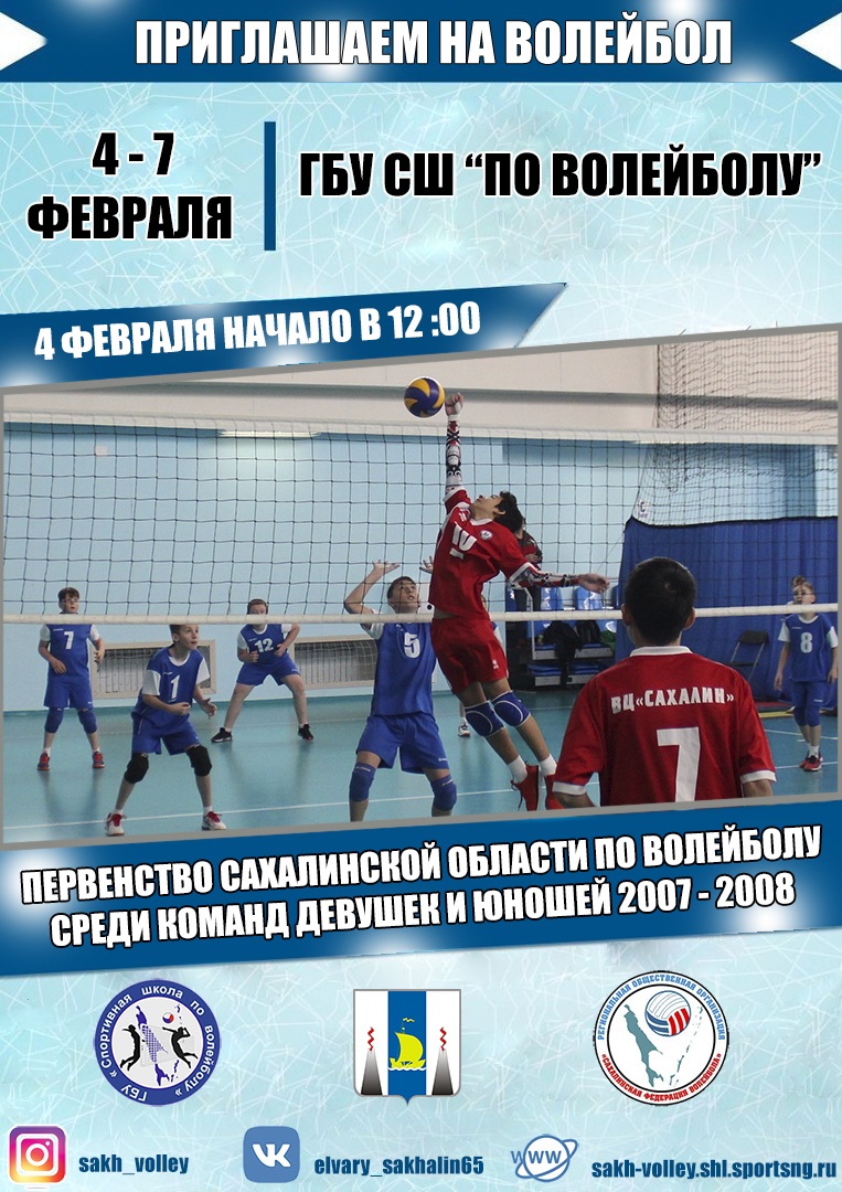 Волейбольные афиши