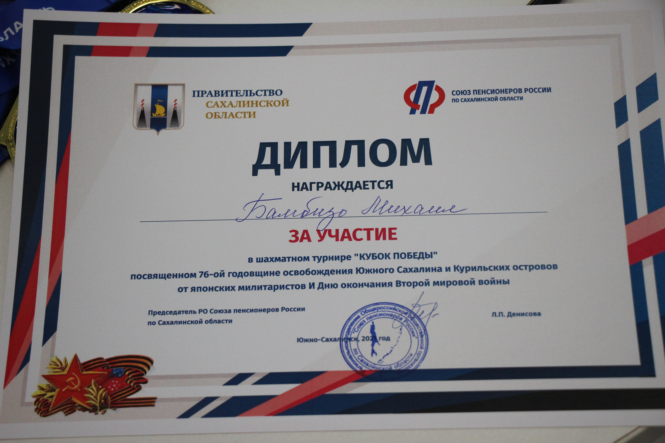 Шахматный матч "Кубок Победы"