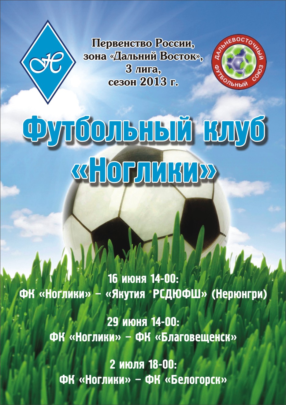 Футбольные афиши